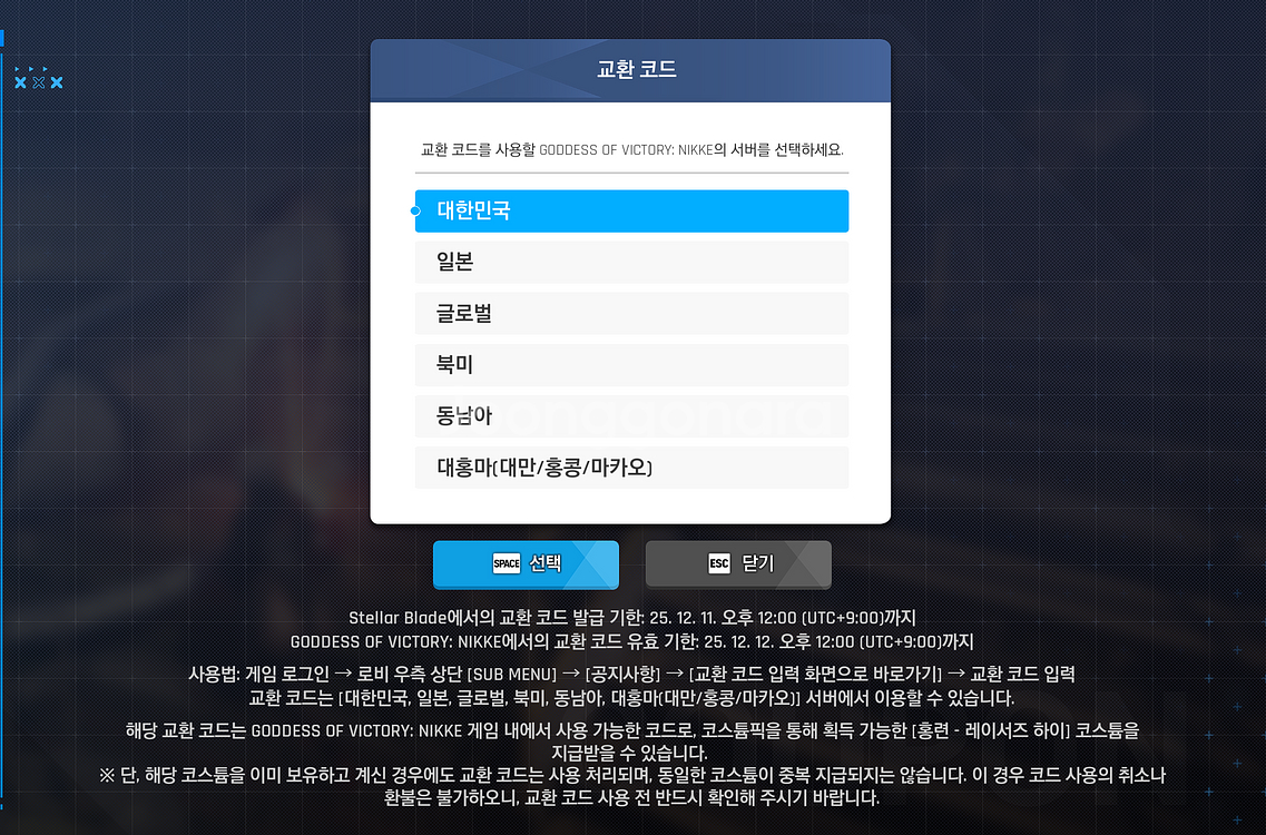 스텔라블레이드 니케 홍련 코드 팝니다--0