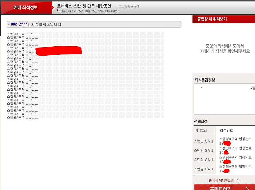 트래비스스캇 스탠딩A 1200번대 초반 2/4연석--0