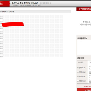 트래비스스캇 스탠딩A 1200번대 초반 2/4연석