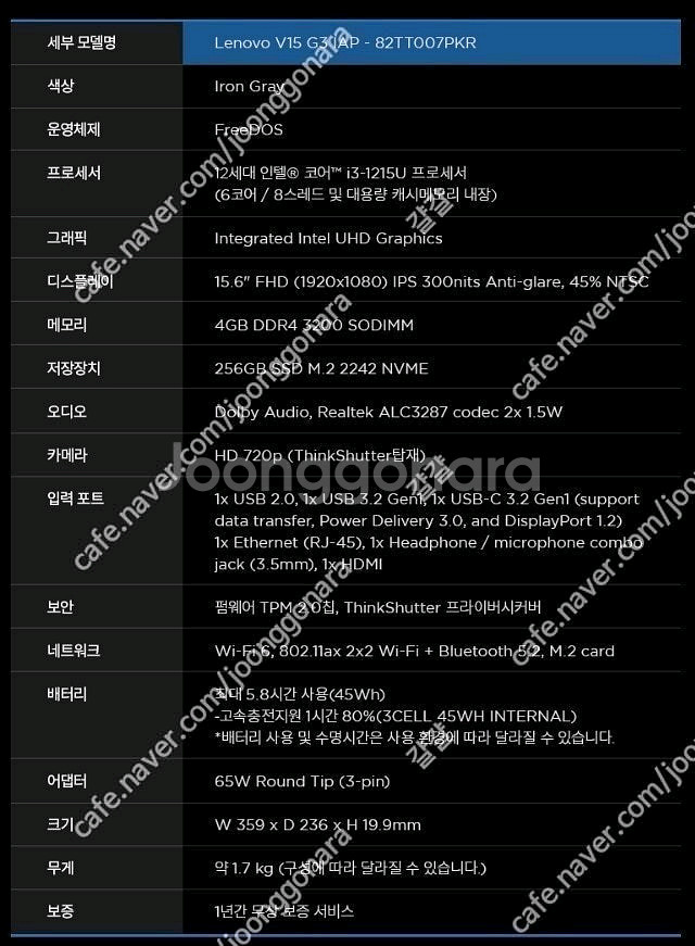 노트북 15인치 12세대 레노버 V15 G3 (헥사코어--1