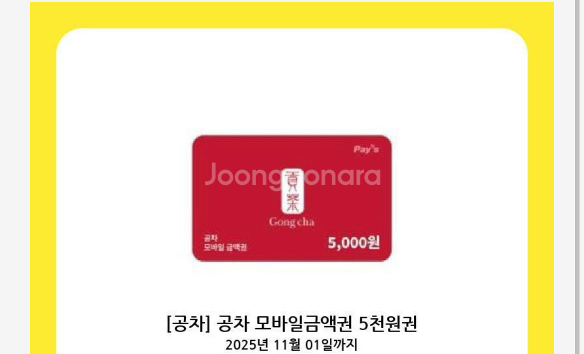 공차 쿠폰 5천원-> 4천원 판매--0