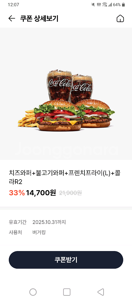 버거킹 할인쿠폰~10/31--0