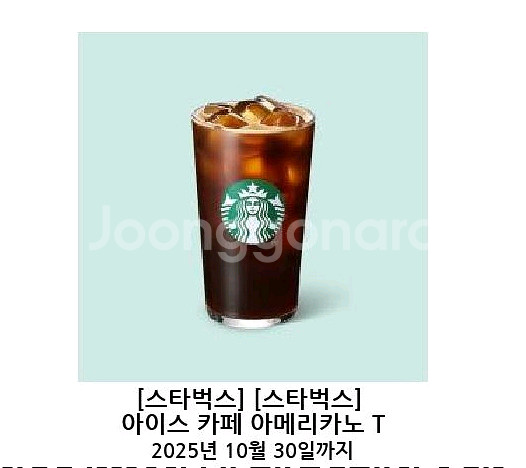 스타벅스 아메리카노 2매--0