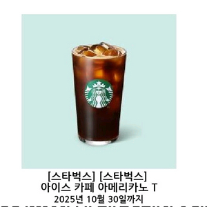 스타벅스 아메리카노 2매
