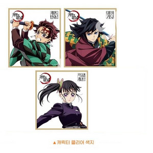 귀멸의 칼날 7주차 클리어 색지 3종