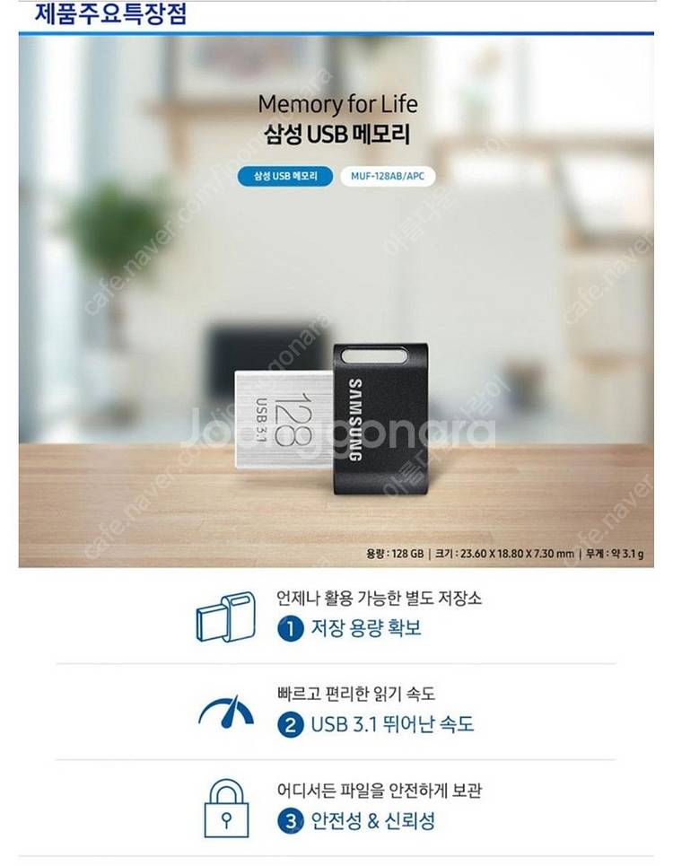 삼성정품 3.1 FIT Plus USB메모리 256GB--2