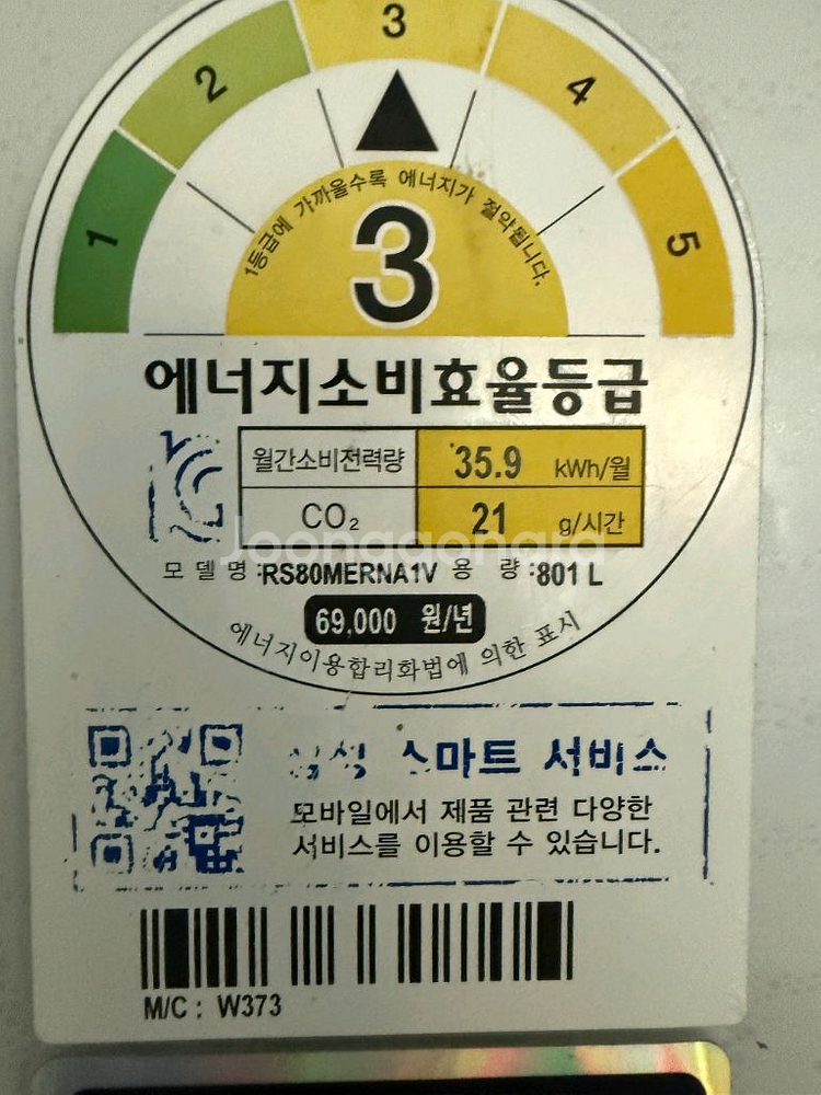 삼성냉장고 (모델명 RS80MERNA1V, 801L--1