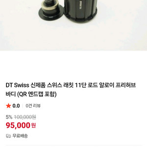 DT SWISS 프리허브바디 11단