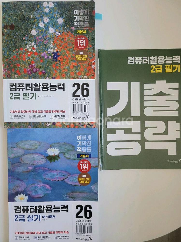 26년 이기적 컴활2급 필기+실기 세트--0