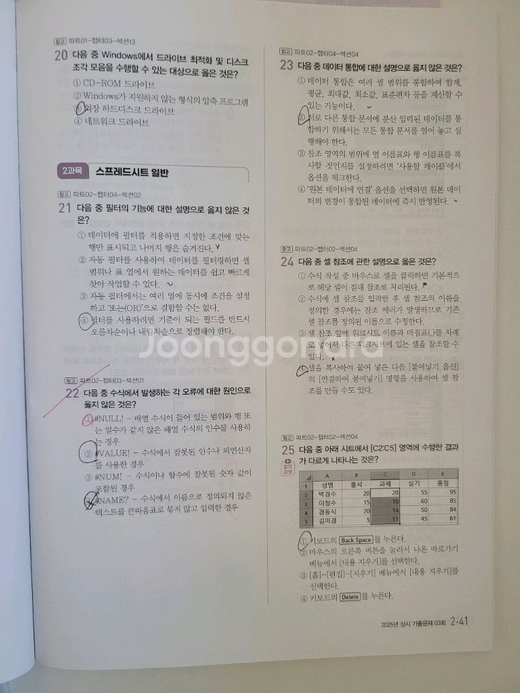 26년 이기적 컴활2급 필기+실기 세트--1