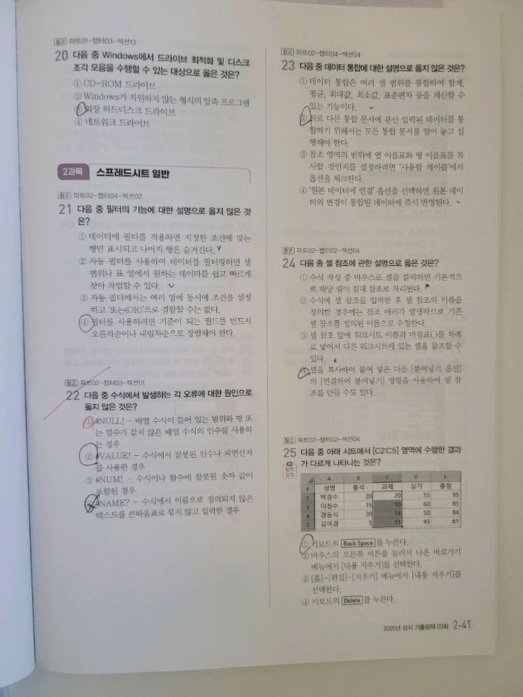 26년 이기적 컴활2급 필기+실기 세트 이미지