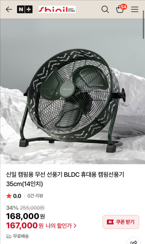 신일 무선선풍기 휴대용 캠핑선풍기 14인치 이미지