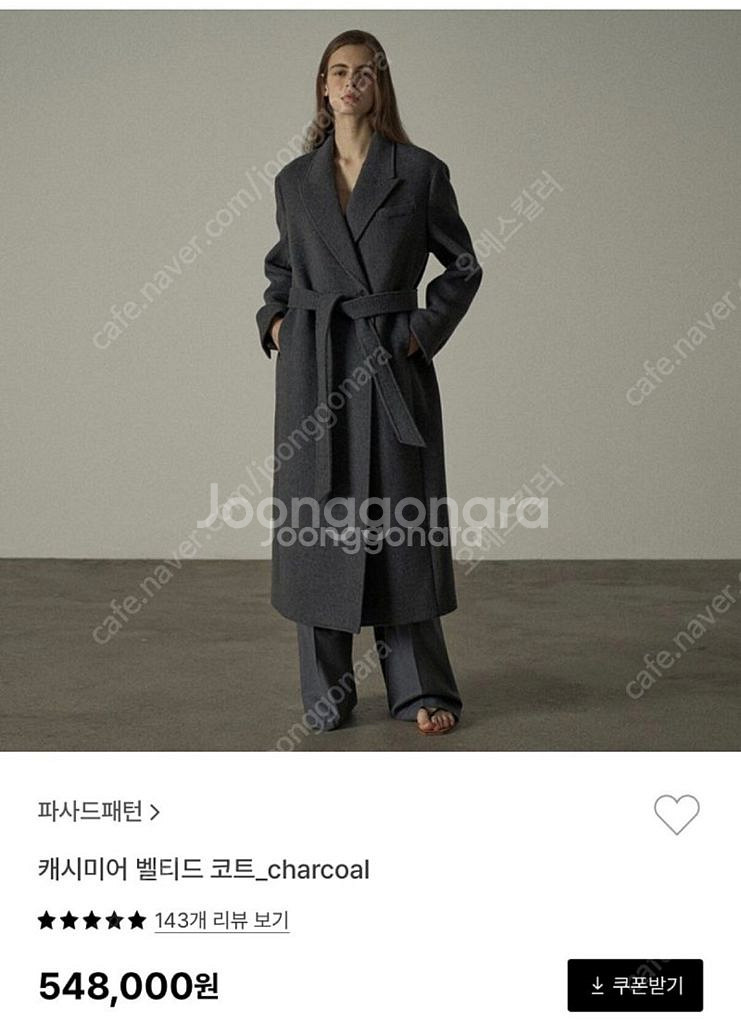 파사트패턴 캐시미어 벨티드 코트. 정가 55만원--0