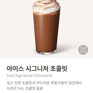 스타벅스 시그니처 초콜릿