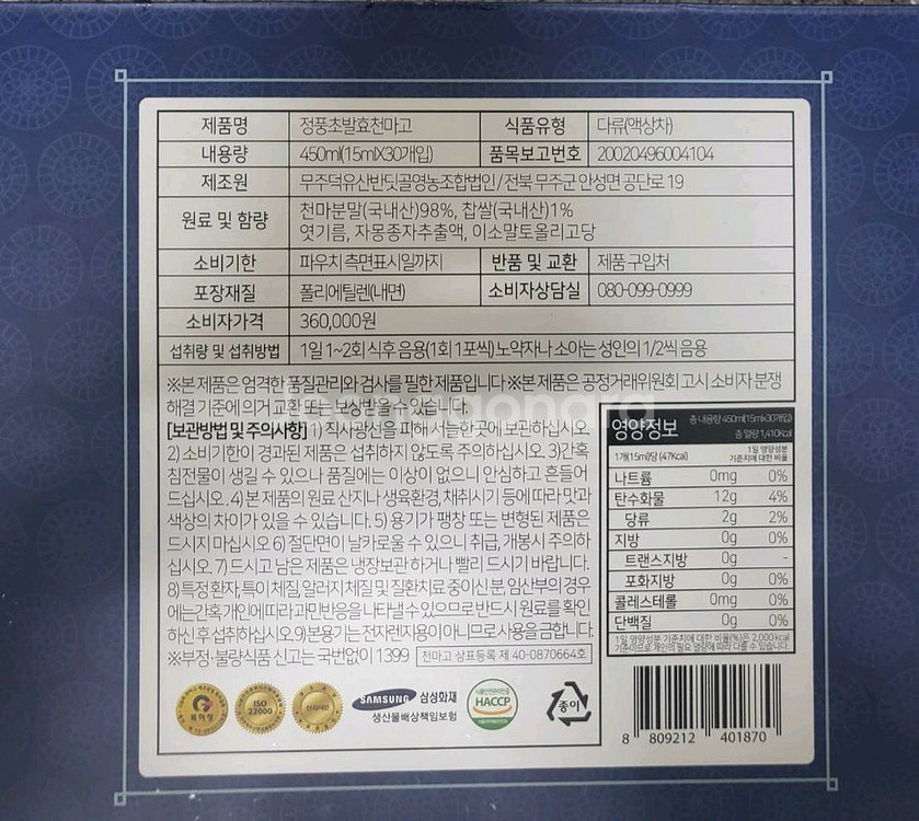 천마고 두 박스 싸게팝니다 급처ㅠㅠ급해요--1