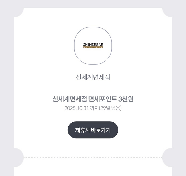 신세계면세점 면세포인트 3000원 (kt)--0