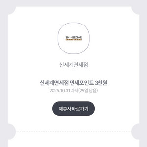 신세계면세점 면세포인트 3000원 (kt)