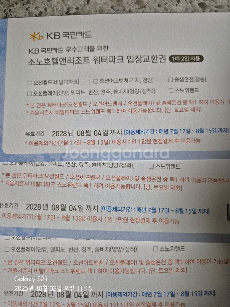 오션월드 입장권 로블--0