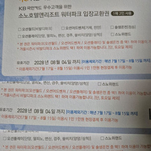 오션월드 입장권 로블
