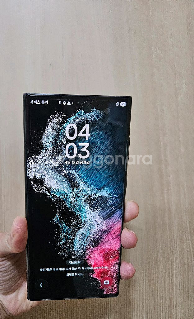 갤럭시 S22울트라 256G 팝니다--8