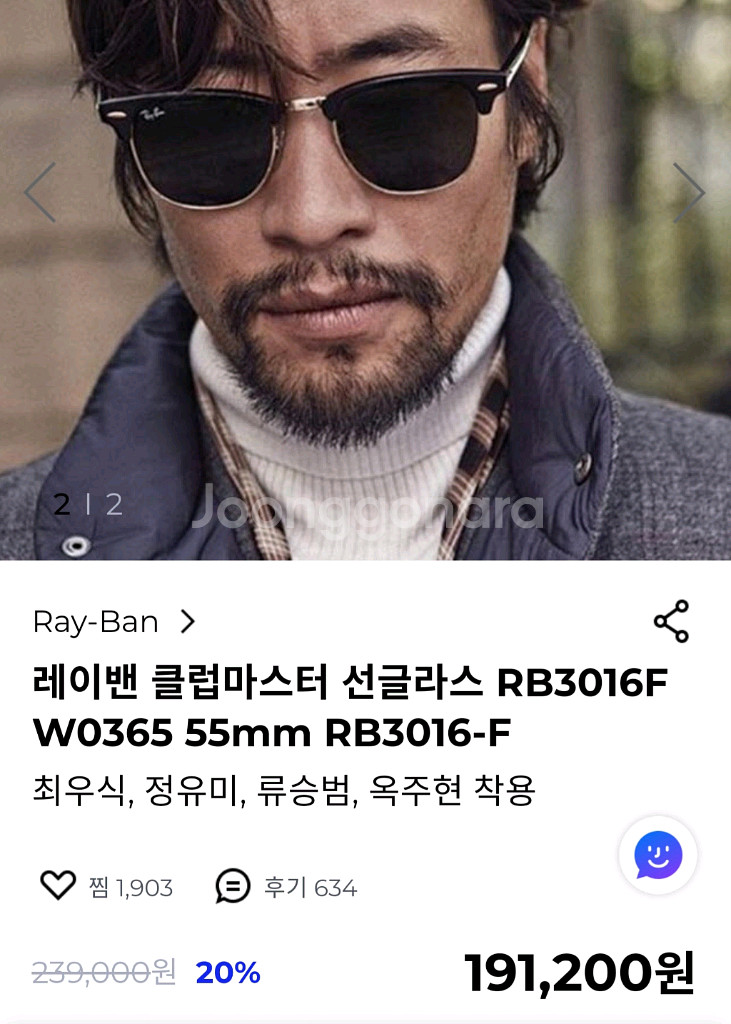 레이벤 Ray Ban 클럽마스터 선글라스 RB3016F--7