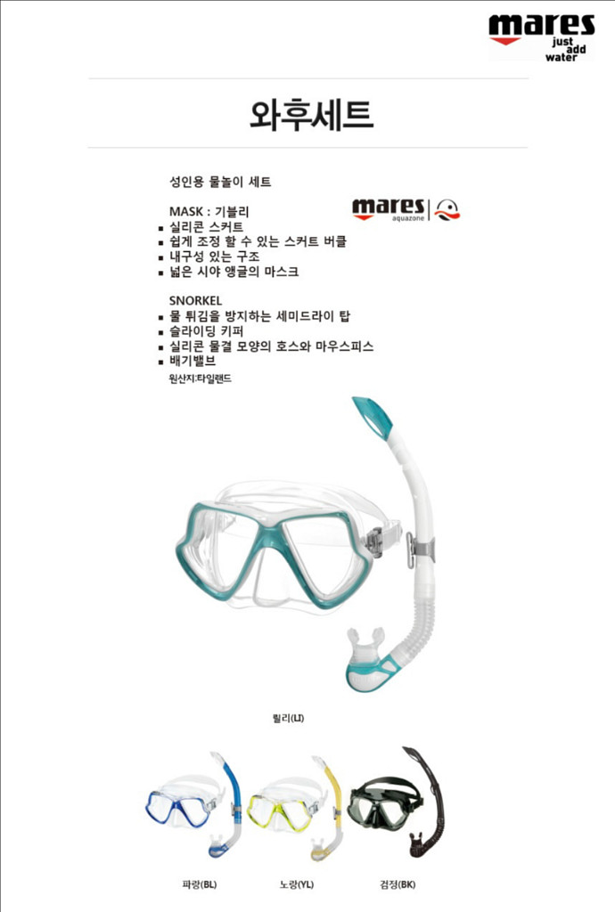 마레스 스노클링 세트--1