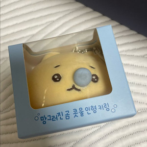 망그러진곰 콧물 부아앙 인형 키링