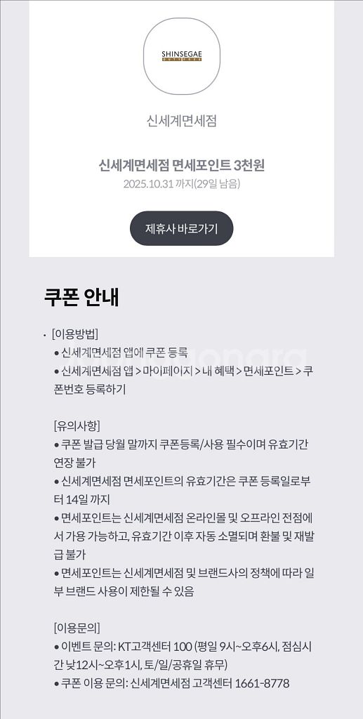신세계면세점 3000포인트 500원--0
