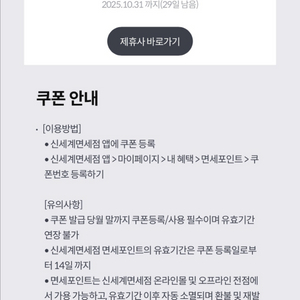 신세계면세점 3000포인트 500원