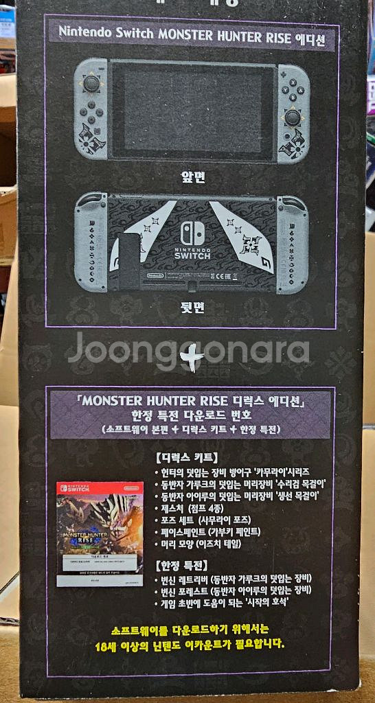 닌텐도 스위치+몬스터헌터 라이즈 디럭스에디션세트 팝니--0