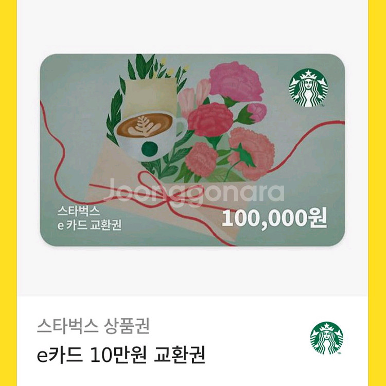 스타벅스 상품권 교환권 10만원권--0