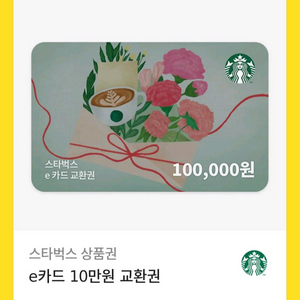 스타벅스 상품권 교환권 10만원권