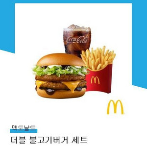 맥도날드 더블불고기버거세트 (맥날 6400원권)