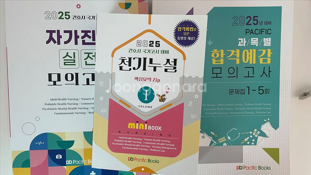 퍼시픽 천기누설 + 실전 + 합격예감 모의고사--0
