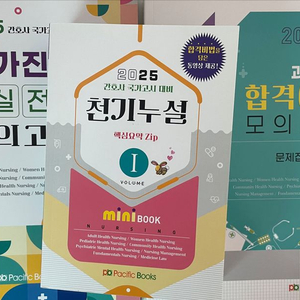 퍼시픽 천기누설 + 실전 + 합격예감 모의고사