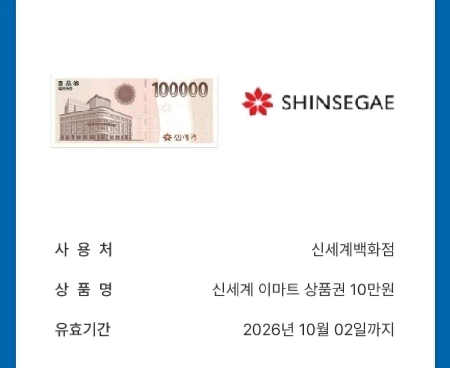 신세계상품권 10만원 판매합니다--0
