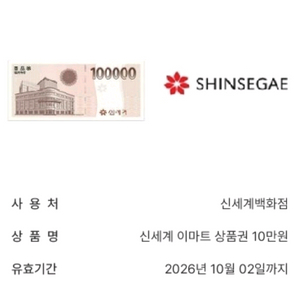 신세계상품권 10만원 판매합니다