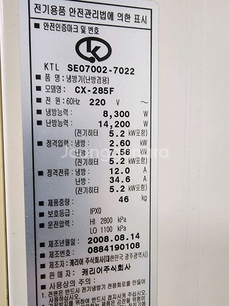 캐리어 냉난방기 23평형--2