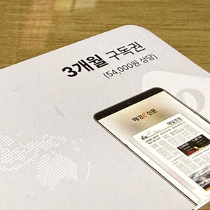 매경e신문 3개월 구독권