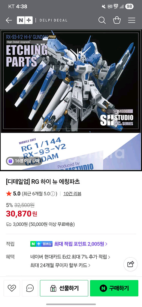 RG 하이뉴 건담 전용 에칭 파츠 판매합니다--1