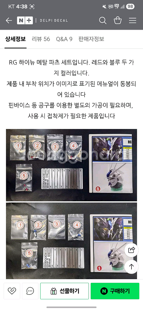 RG 하이뉴 건담 전용 에칭 파츠 판매합니다--2
