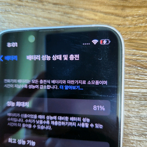 아이폰13미니 256G ios16.1.1