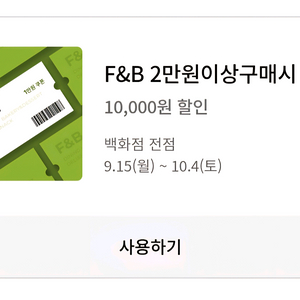 롯데백화점 푸드 음식점 식당가 1만원 할인쿠폰