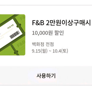 롯데백화점 푸드 음식점 식당가 1만원 할인쿠폰
