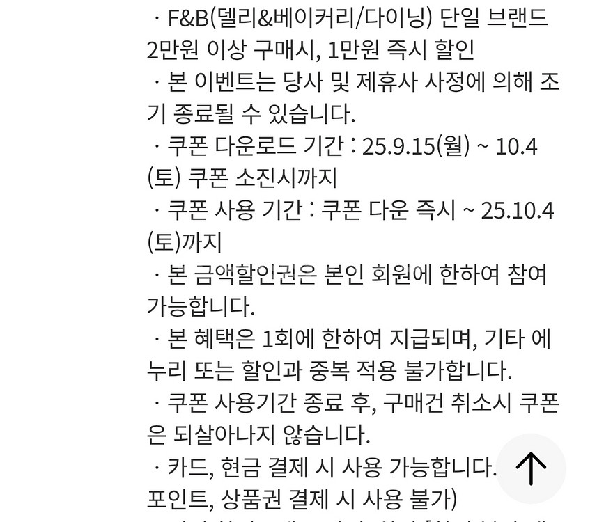 롯데백화점 푸드 음식점 식당가 1만원 할인쿠폰--1