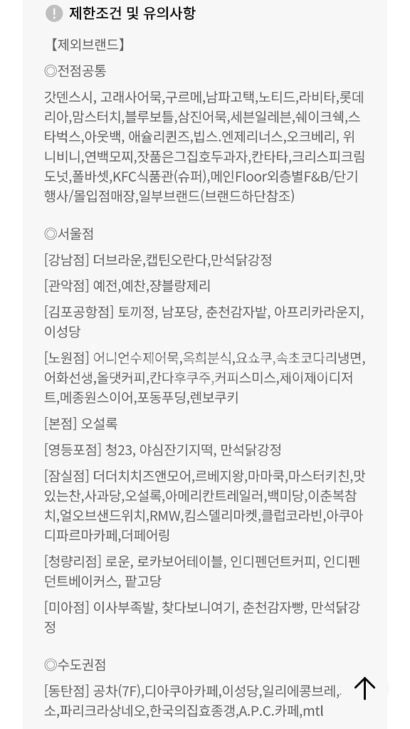 롯데백화점 푸드 음식점 식당가 1만원 할인쿠폰--2