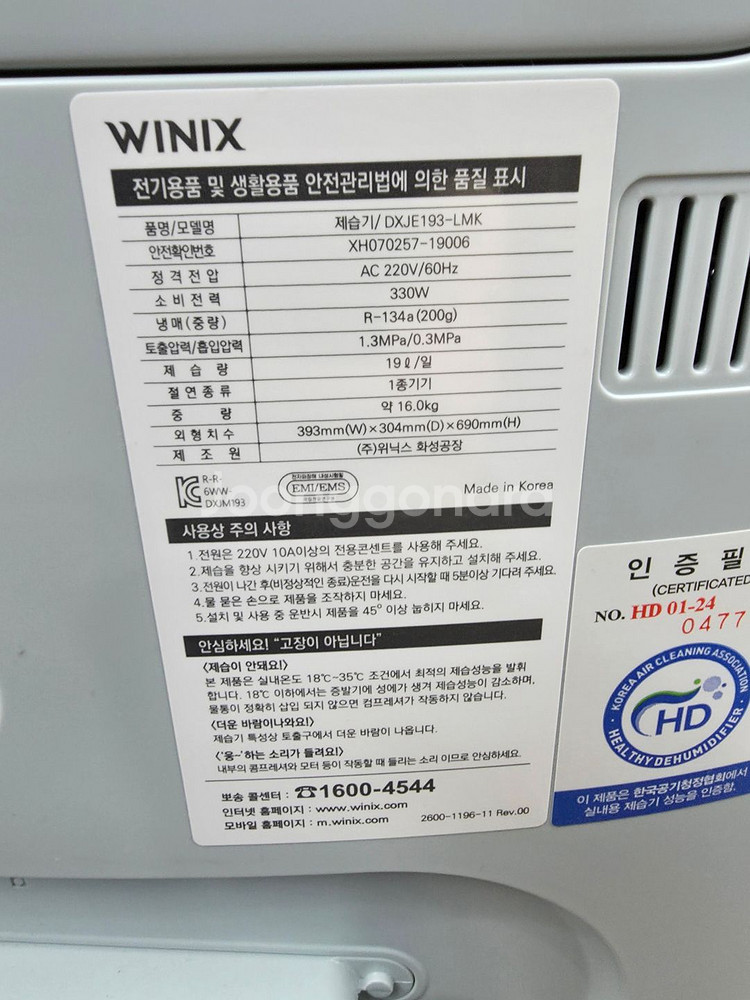 위닉스 제습기 dxje193-lmk 키트포함/택배가능--2