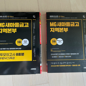 새마을금고 필기 대비 수험서