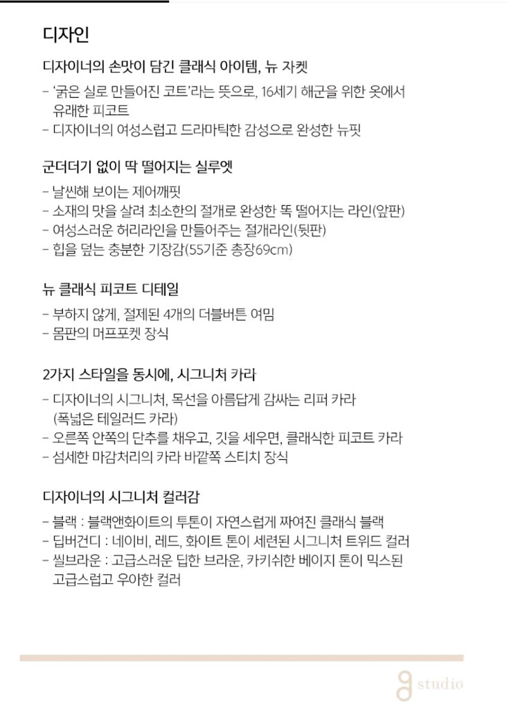 지스튜디오 트위드자켓 66--8