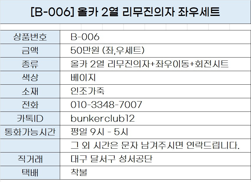 [B-006] 올카 2열 리무진 회전의자 (좌우세트) 이미지